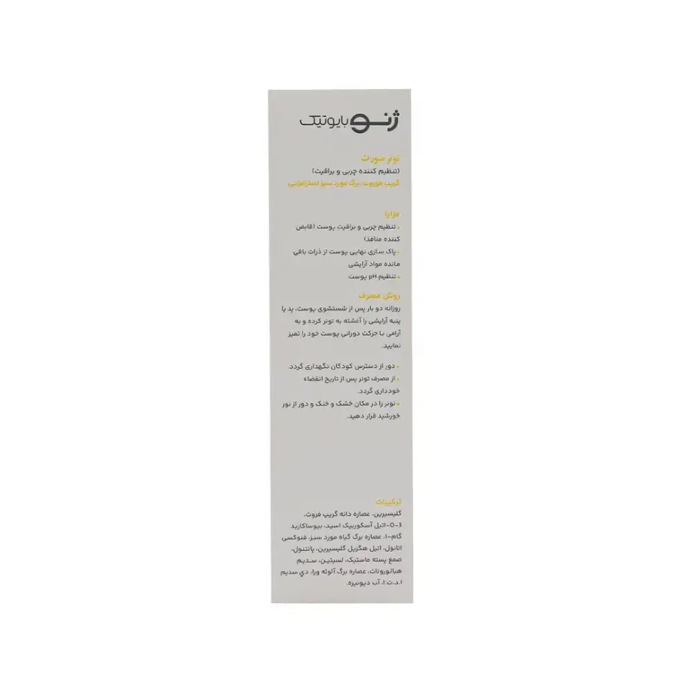 تونر تنظیم کننده چربی پوست ژنوبایوتیک 150میل - 5