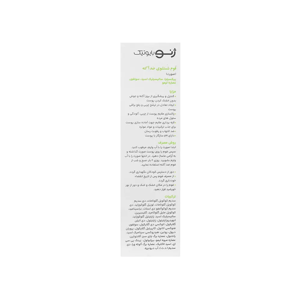 فوم شستشوی صورت ضدآکنه ژنوبایوتیک 150میل - 4